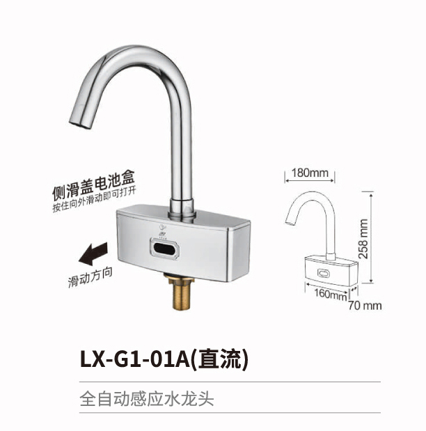 感应水龙头系列