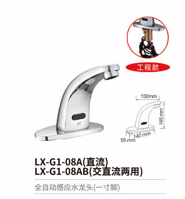 感应水龙头系列