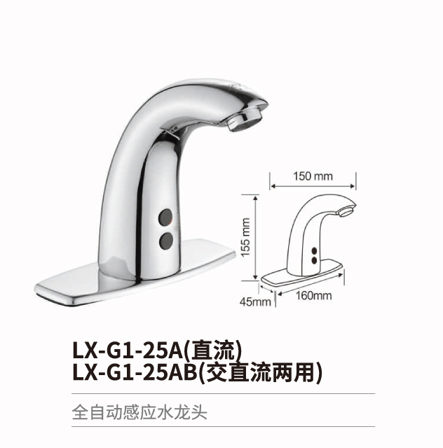 感应水龙头系列