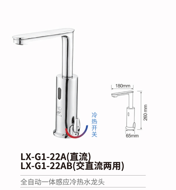 感应水龙头系列