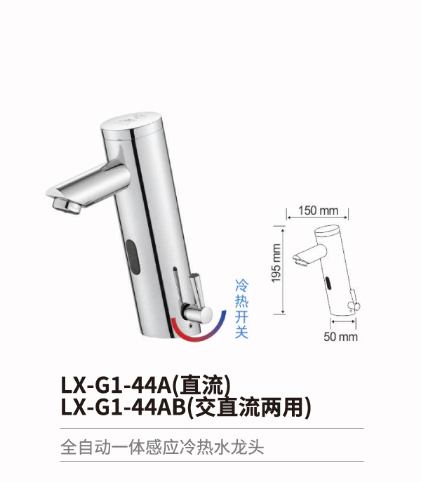 感应水龙头系列