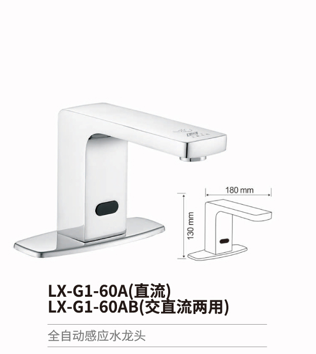 感应水龙头系列