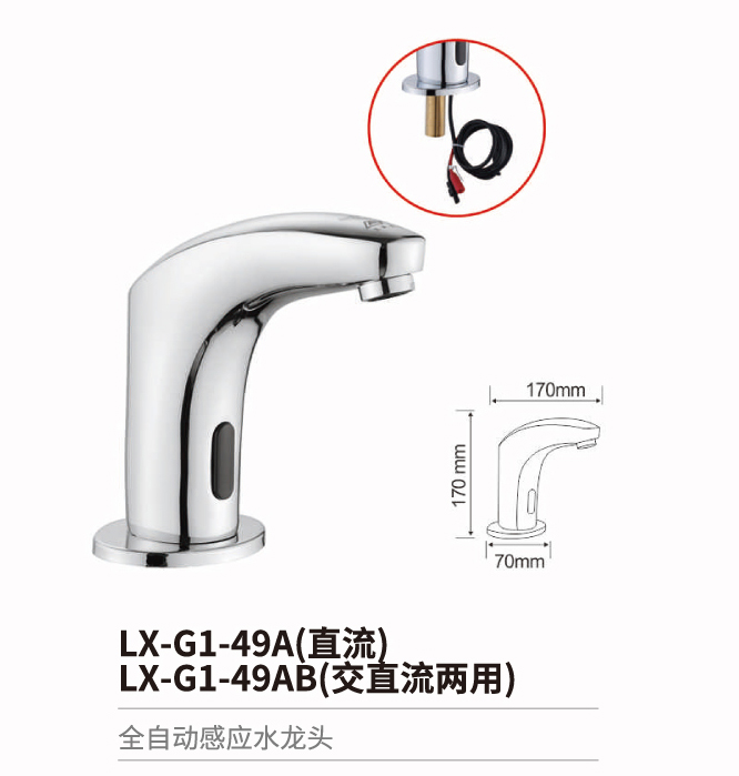 感应水龙头系列