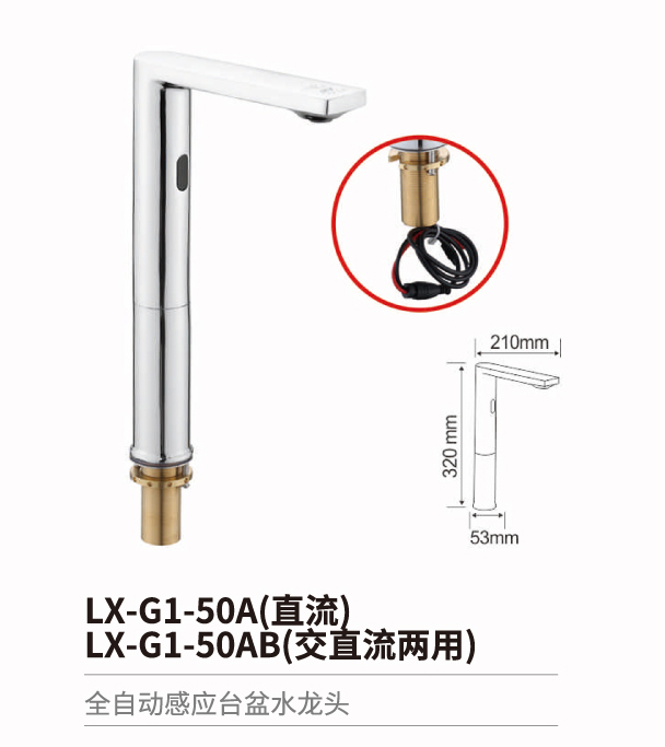 感应水龙头系列