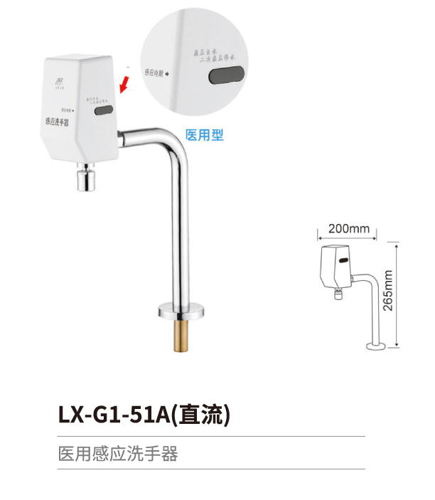 感应水龙头系列