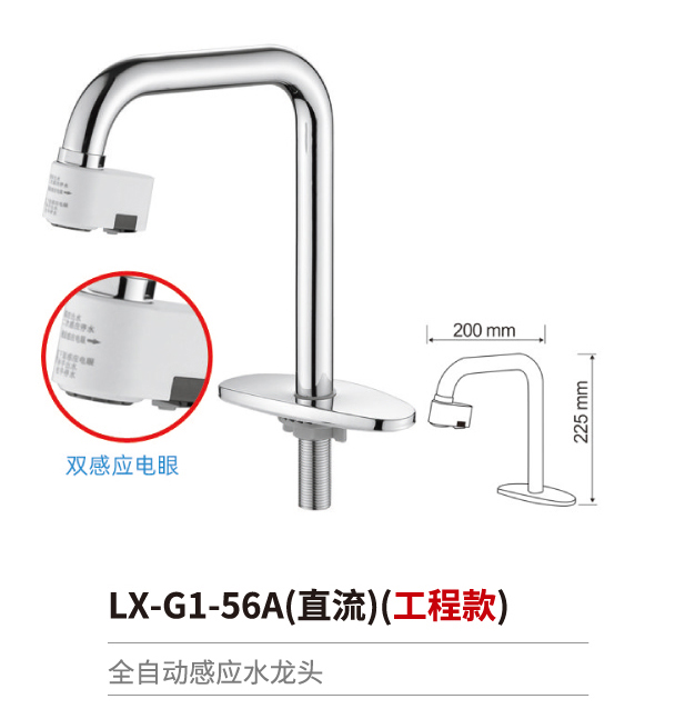 感应水龙头系列