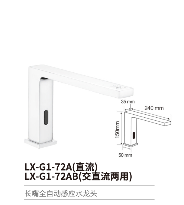 感应水龙头系列