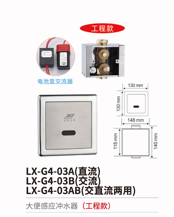 大便感应冲水器系列