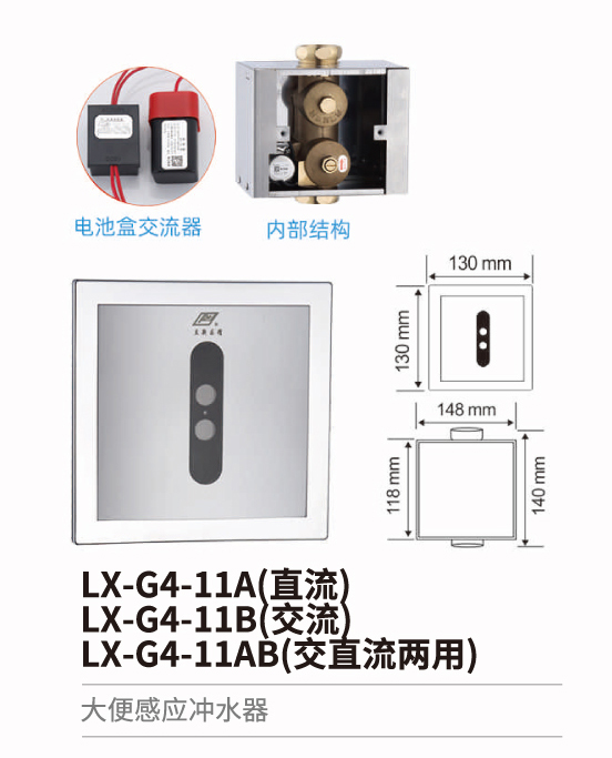 大便感应冲水器系列