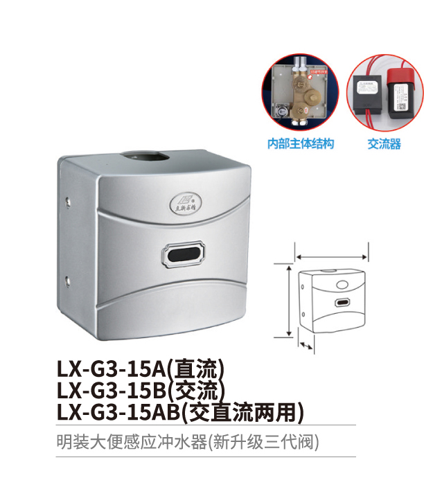 大便感应冲水器系列