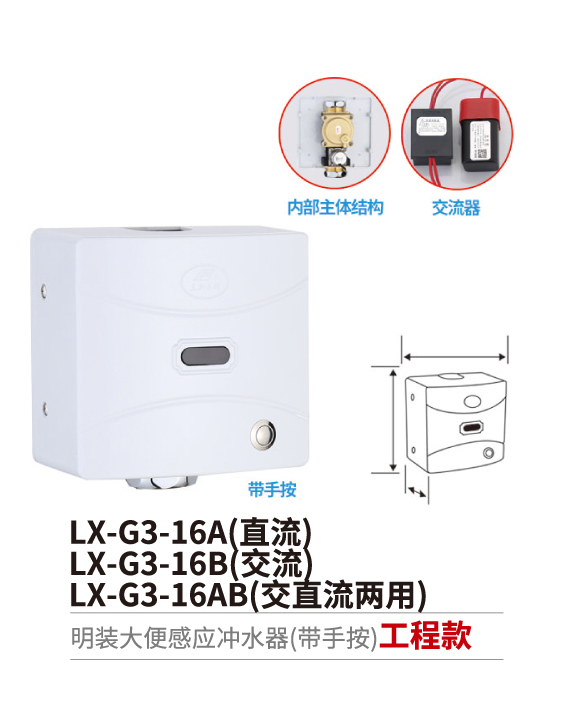 大便感应冲水器系列