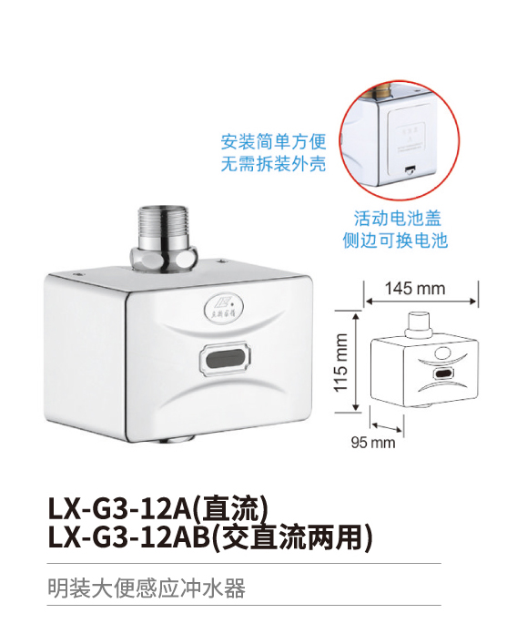 大便感应冲水器系列