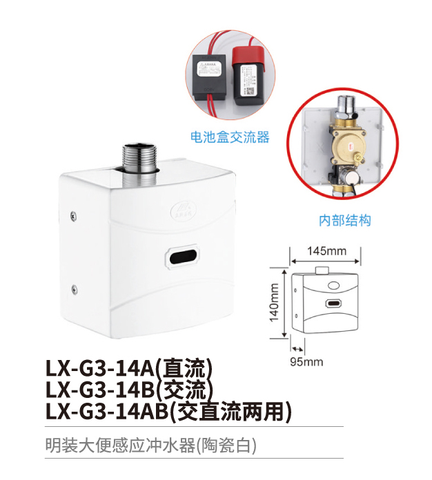 大便感应冲水器系列