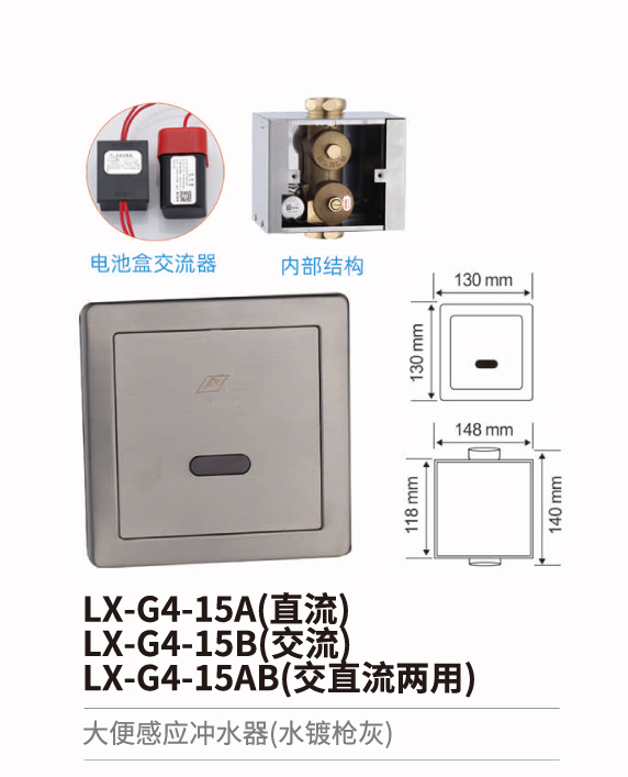 大便感应冲水器系列