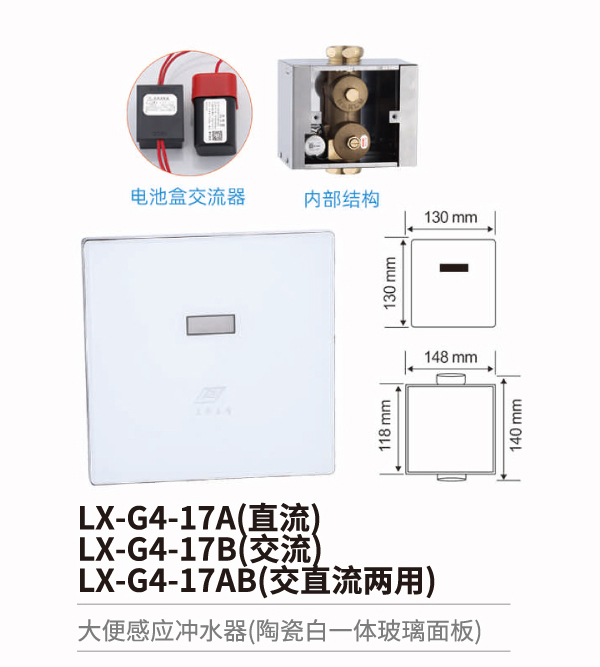 大便感应冲水器系列