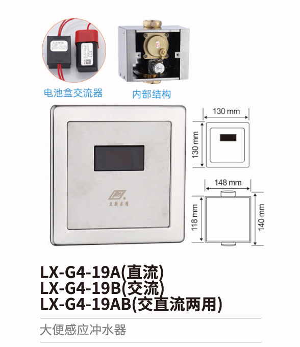 大便感应冲水器系列