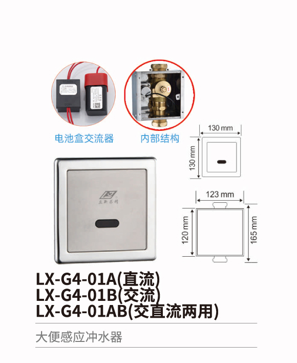 大便感应冲水器系列