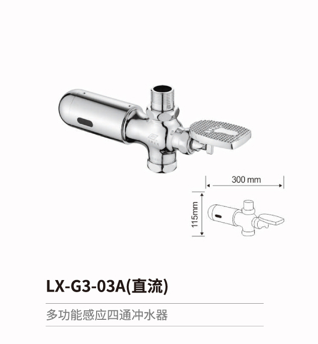 多功能感应系列