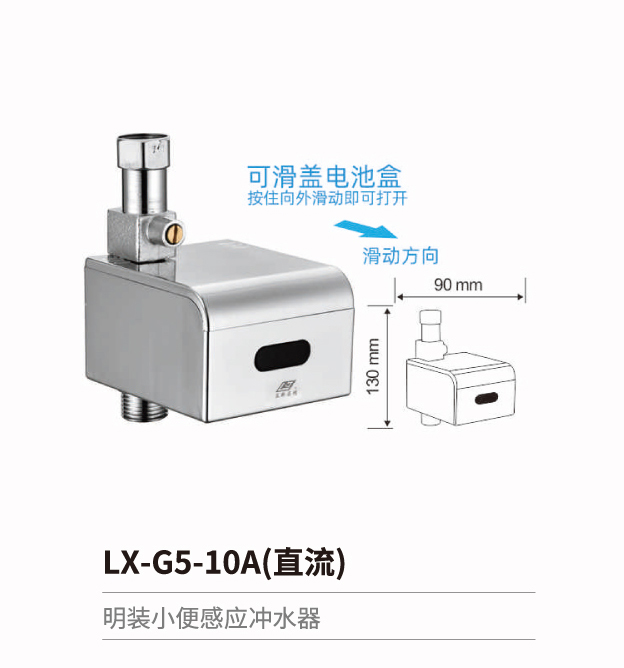 小便斗感应冲水器系列