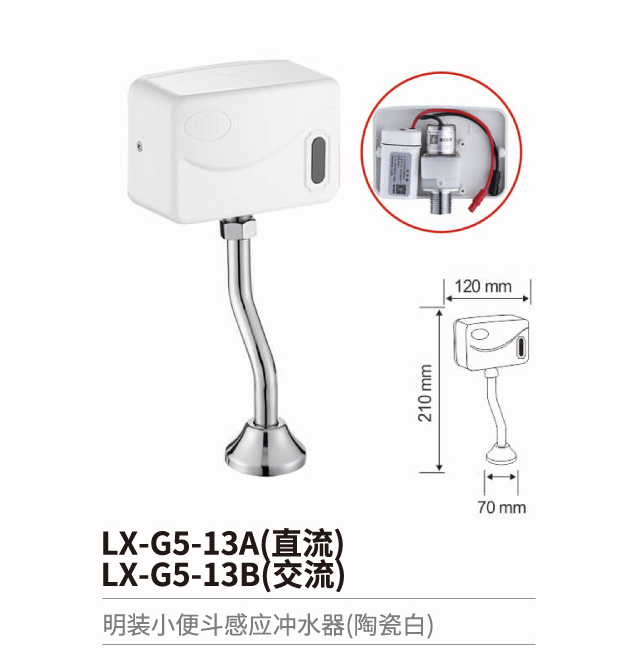 小便斗感应冲水器系列