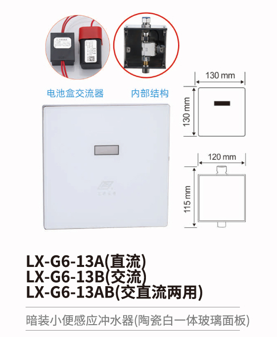 小便斗感应冲水器系列