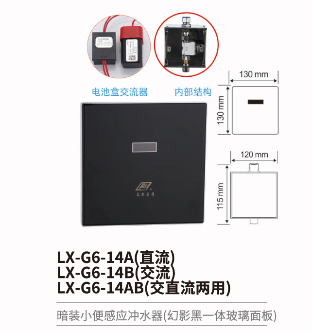 小便斗感应冲水器系列