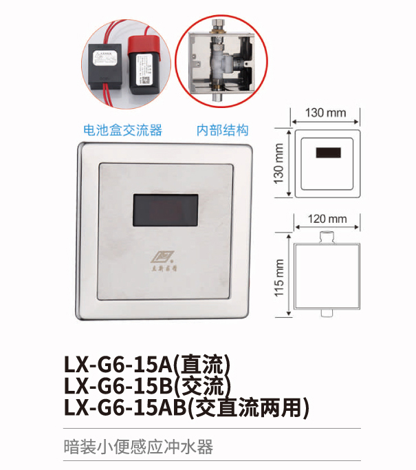 小便斗感应冲水器系列