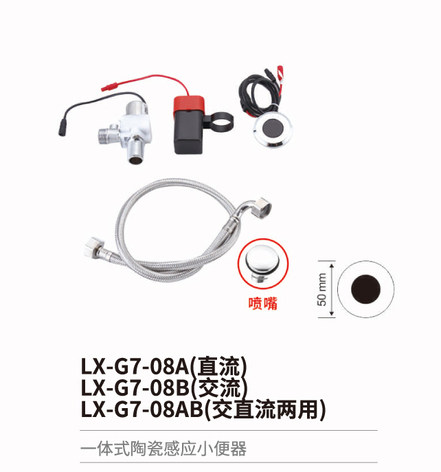 小便斗感应冲水器系列