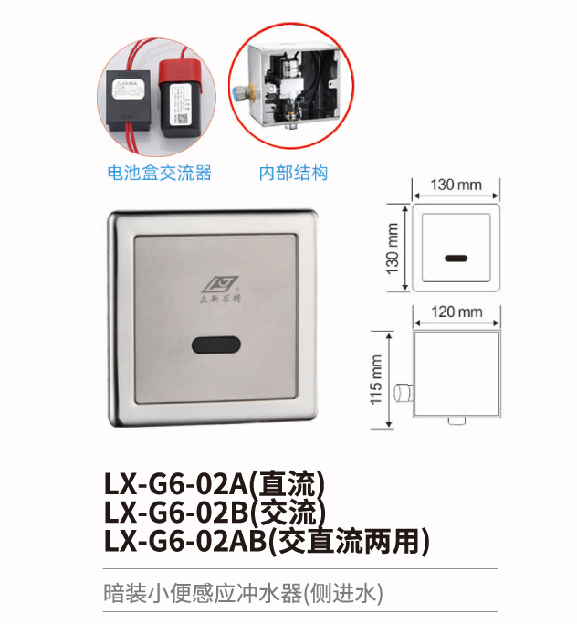 小便斗感应冲水器系列