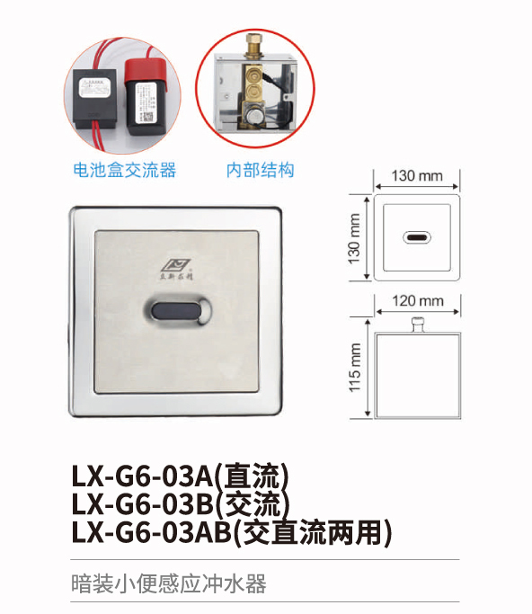 小便斗感应冲水器系列