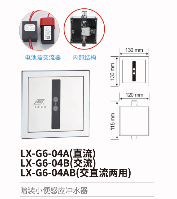 小便斗感应冲水器系列