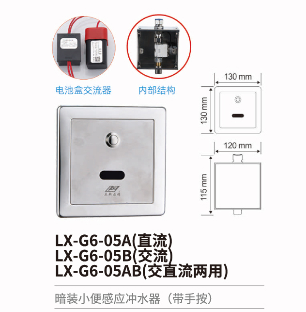 小便斗感应冲水器系列