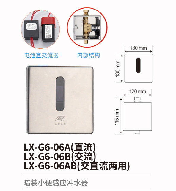 小便斗感应冲水器系列