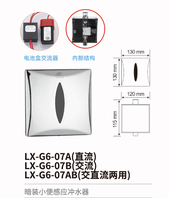 小便斗感应冲水器系列