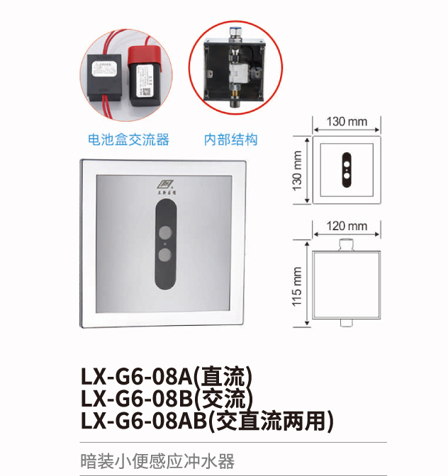 小便斗感应冲水器系列