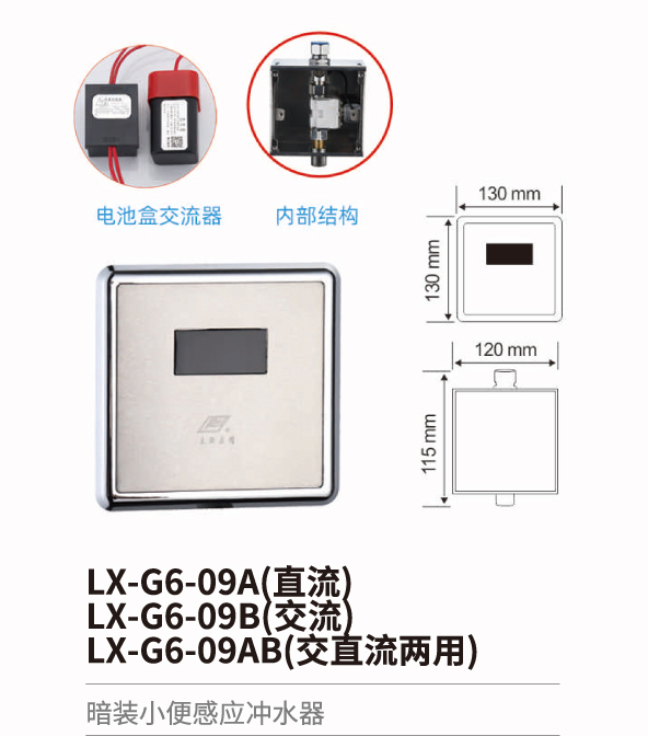 小便斗感应冲水器系列