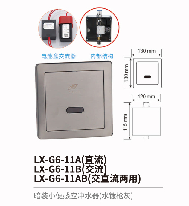 小便斗感应冲水器系列