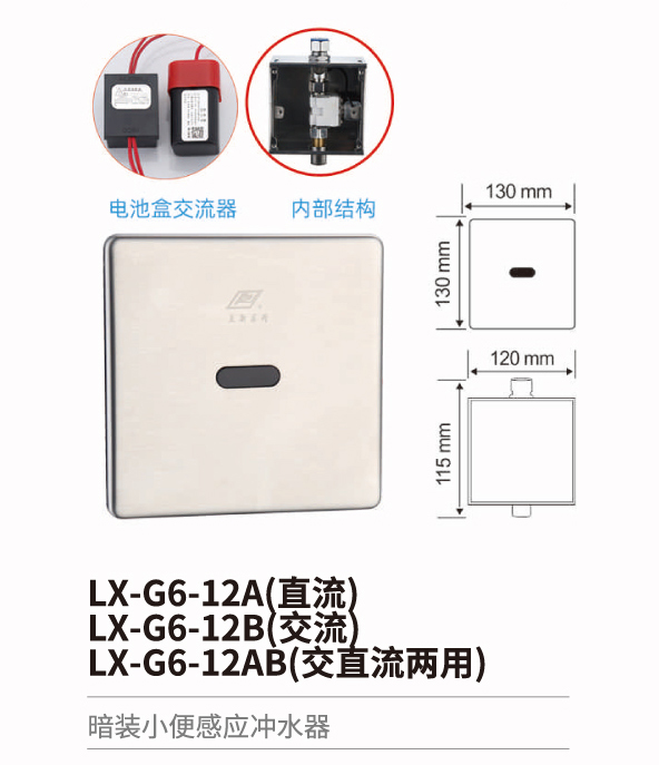 小便斗感应冲水器系列