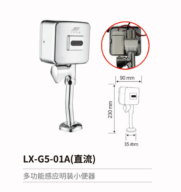 小便斗感应冲水器系列