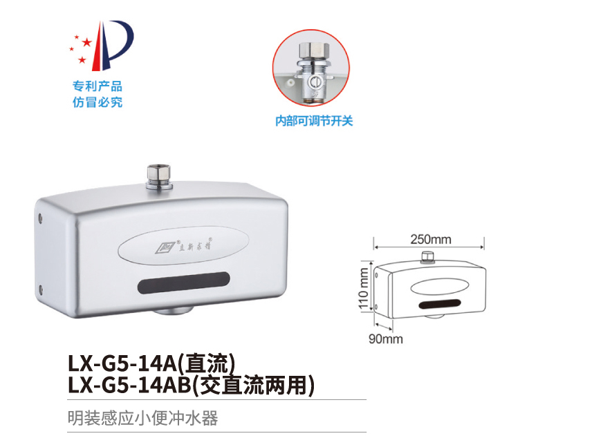 小便斗感应冲水器系列