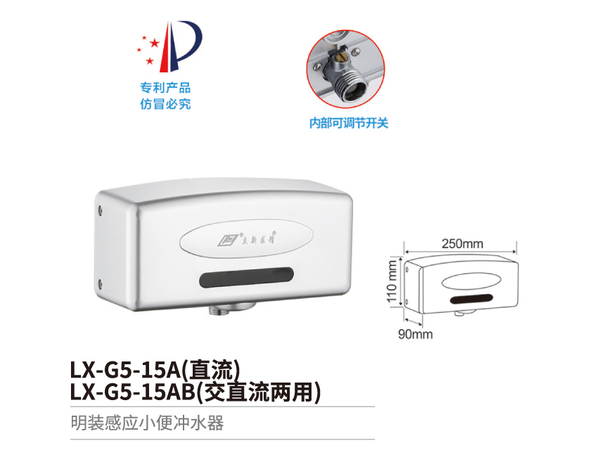 小便斗感应冲水器系列