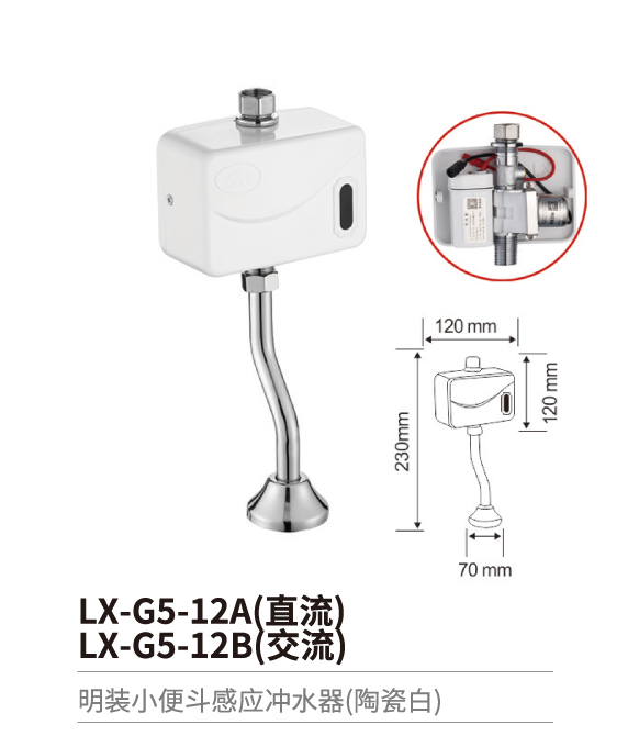 小便斗感应冲水器系列