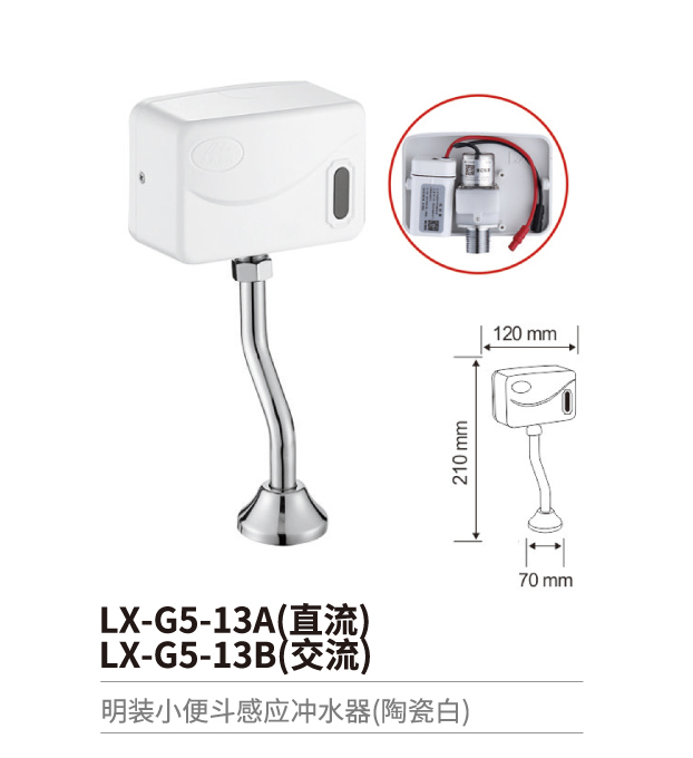 小便斗感应冲水器系列