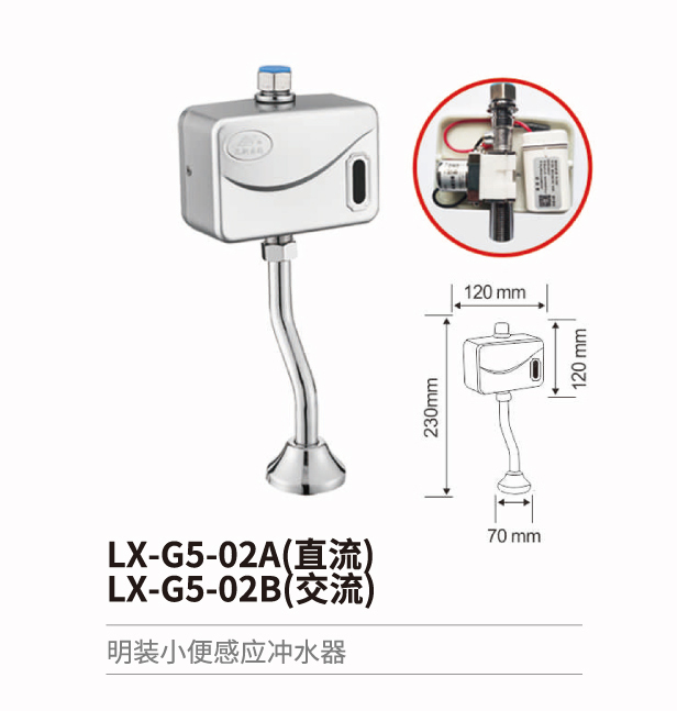 小便斗感应冲水器系列