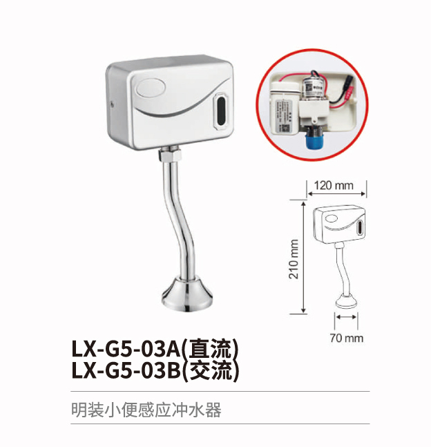 小便斗感应冲水器系列