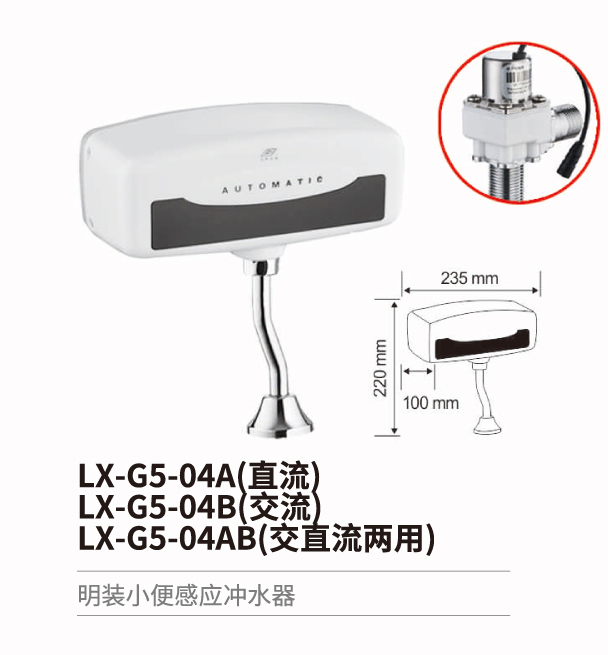 小便斗感应冲水器系列