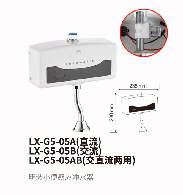 小便斗感应冲水器系列