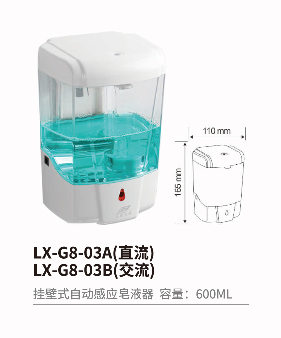 感应干手器-消毒器-皂液器系列