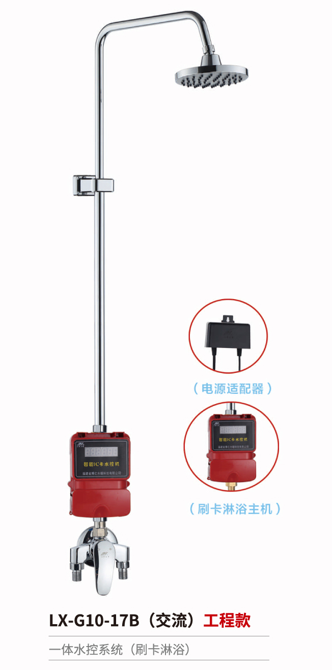 感应淋浴器系列