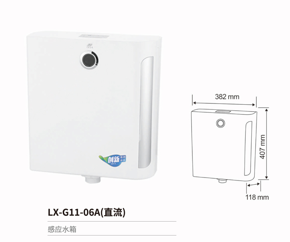 感应水箱系列